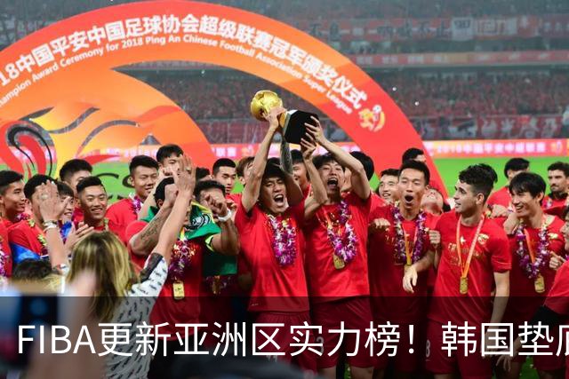 FIBA更新亚洲区实力榜！韩国垫底，日本第六，中国台北第八，中国男篮被高估！