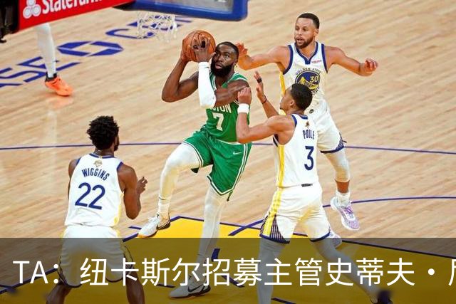 TA：纽卡斯尔招募主管史蒂夫·尼克森即将离开俱乐部